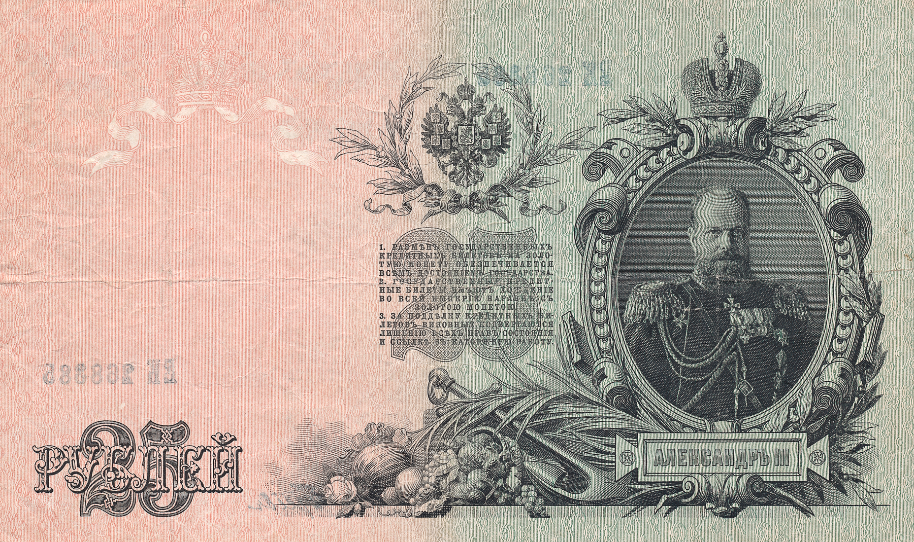 Antique Banknote - Imperial Russia, 1909, Ornamental, Red, Rectangular, HQ Photo