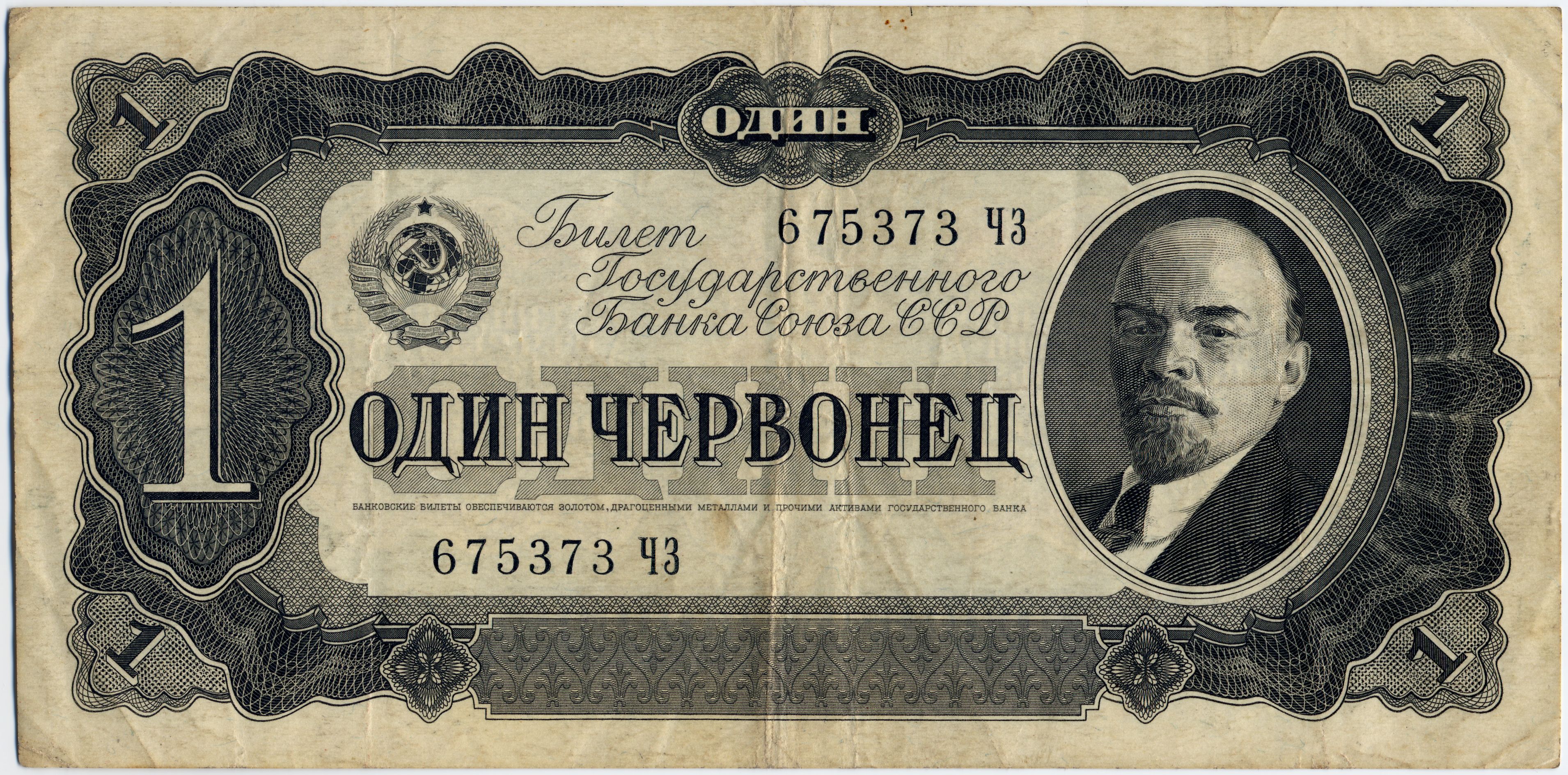 File:Soviet Union-1937-Banknote-10-Obverse.png - Wikimedia Commons