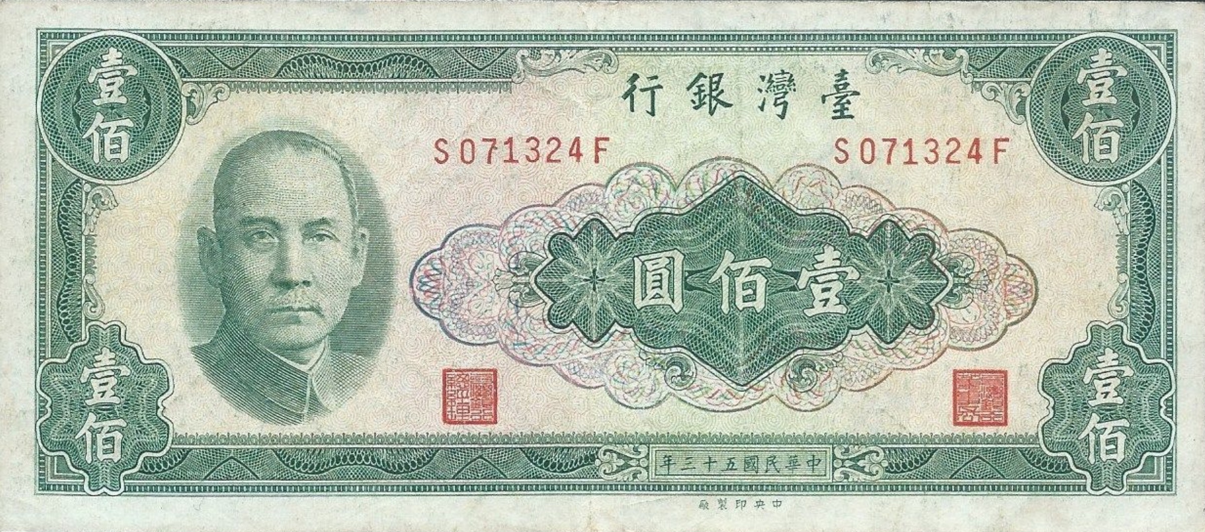 100 New Taiwan Dollars banknote (1964 issue) - Exchange yours for cash