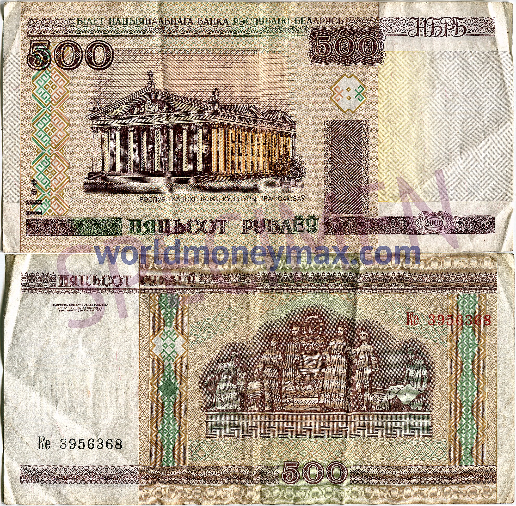 Belarus 500 Ruble 2000 banknote :: WorldMoneyMax.com