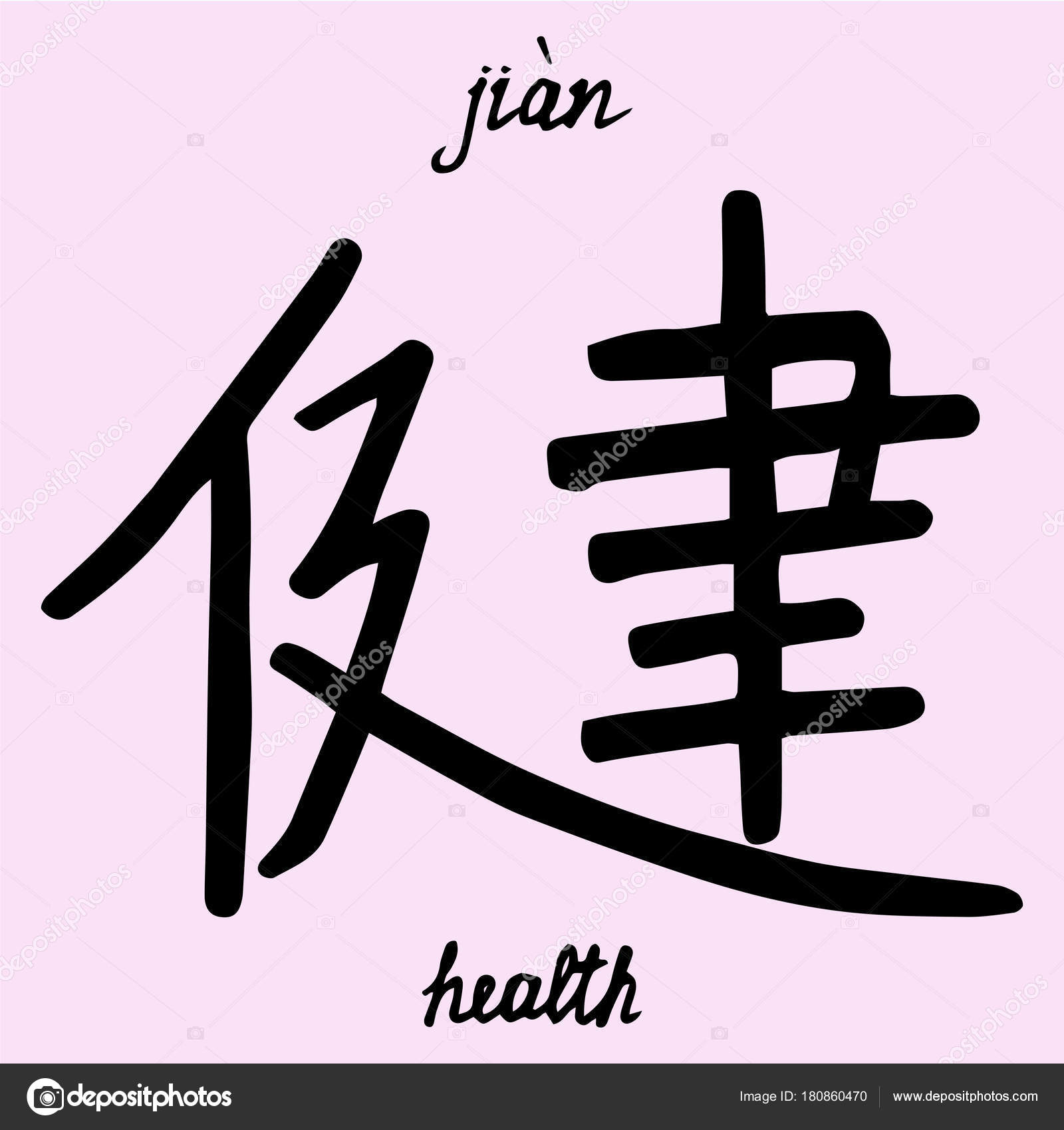 Chinese Character Health Translation English — Stock Vector ...