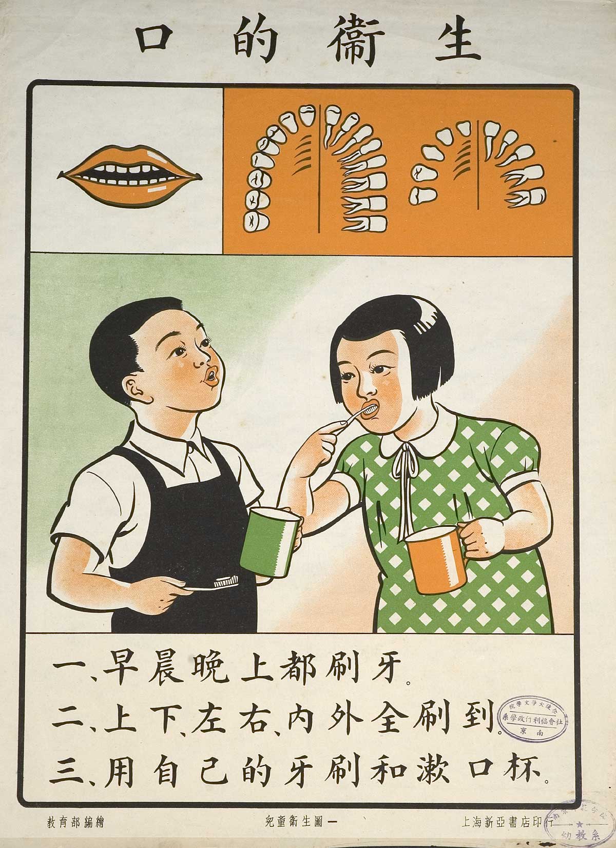 Chinese Public Health Posters: Hygiene Education for Children