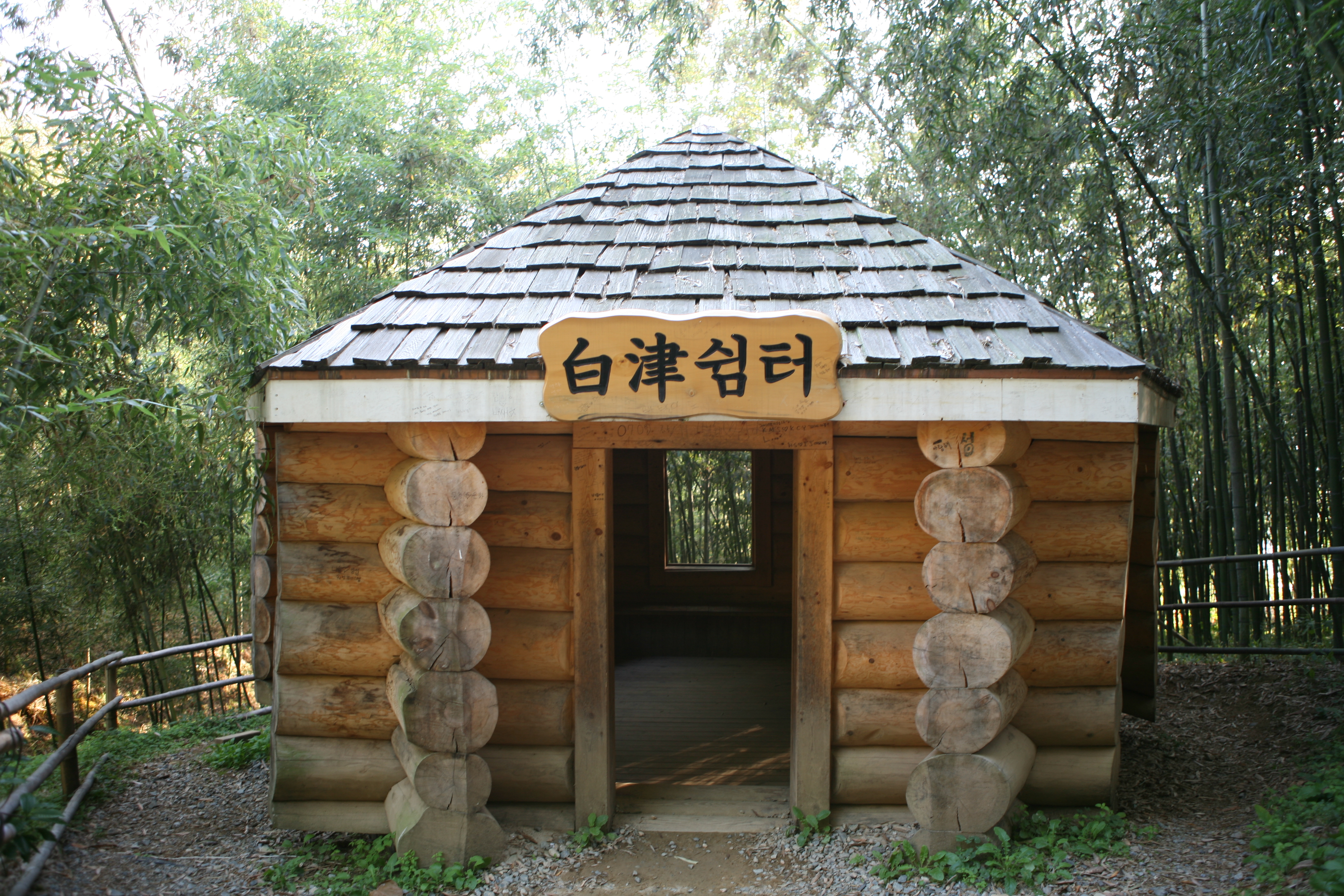 File:Korea-Damyang-Juknogwon-Bamboo Garden-Hut-01.jpg - Wikimedia ...