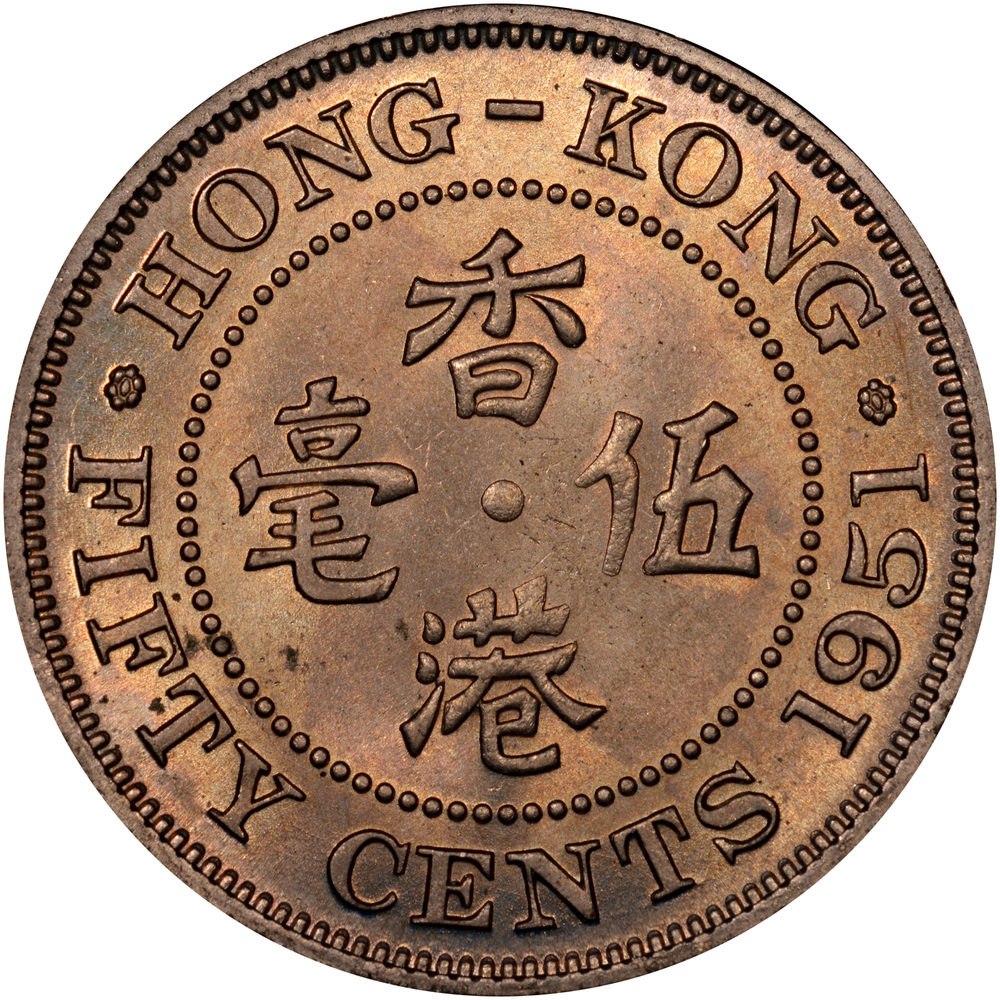 Hong Kong 50 Cents KM 27.1 Prices & Values | NGC