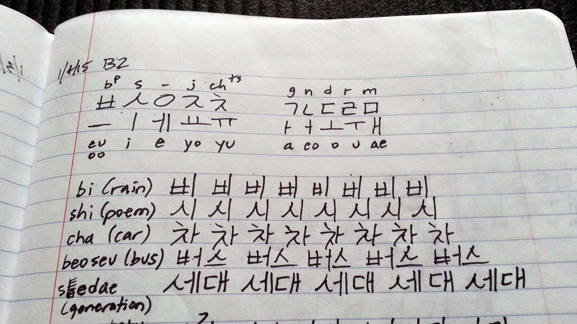 Hangul writing exercises | jay.manaloto.ibm