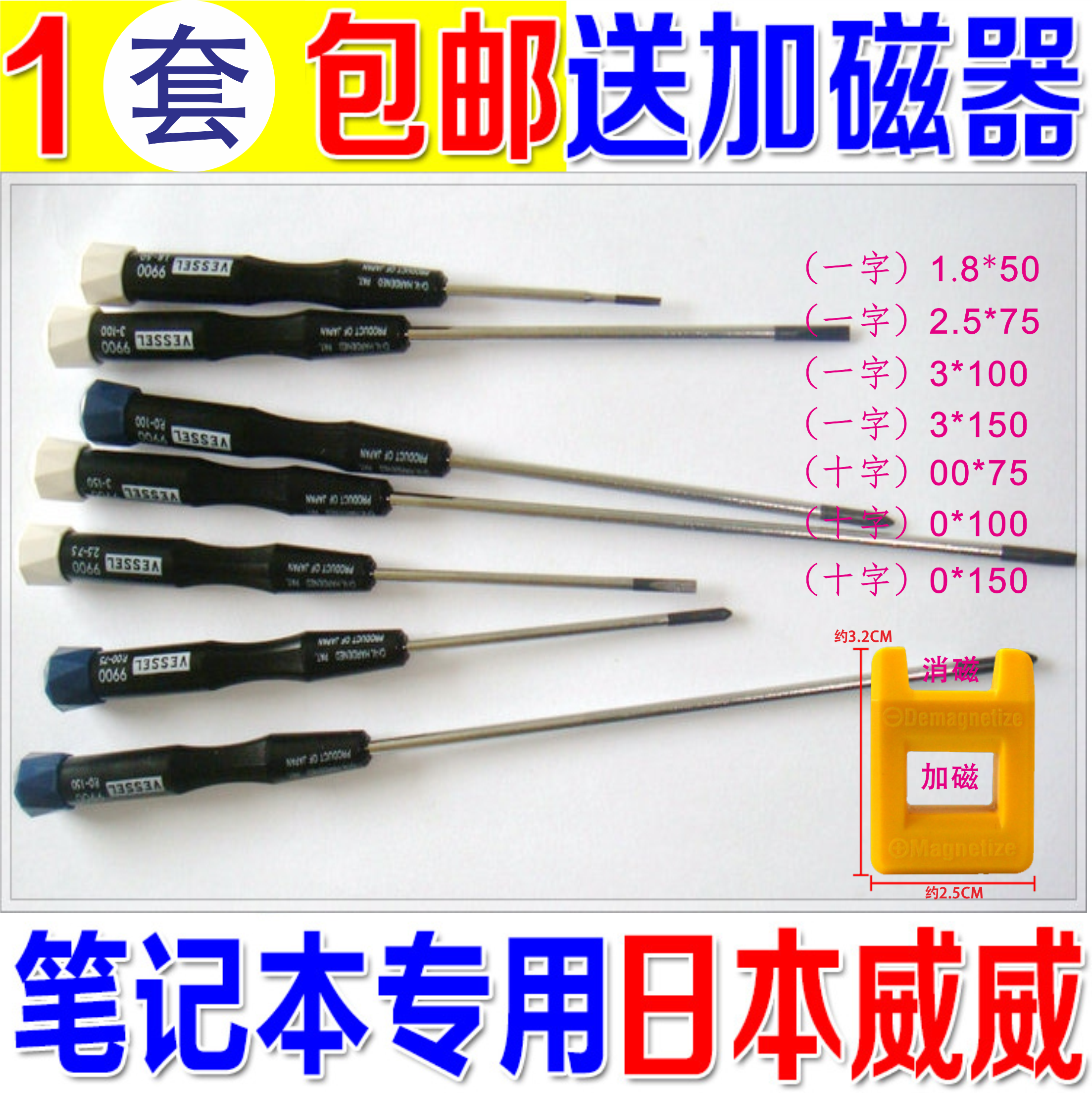 USD 4.71] A set of original imported Japan whiskers screwdriver ...