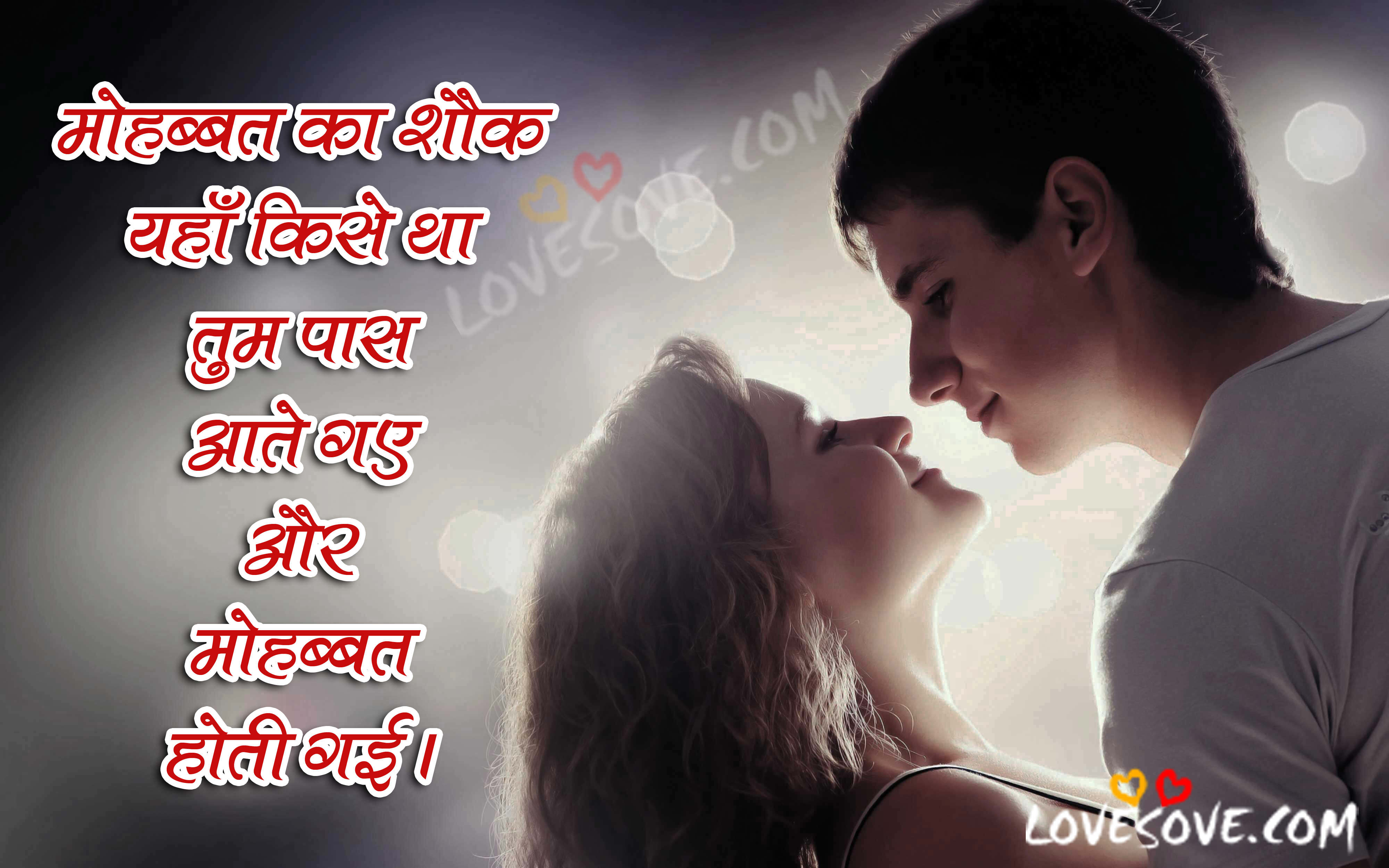 Love And Romance Quotes In Hindi Heart Touching Hindi Lines, Hindi ...