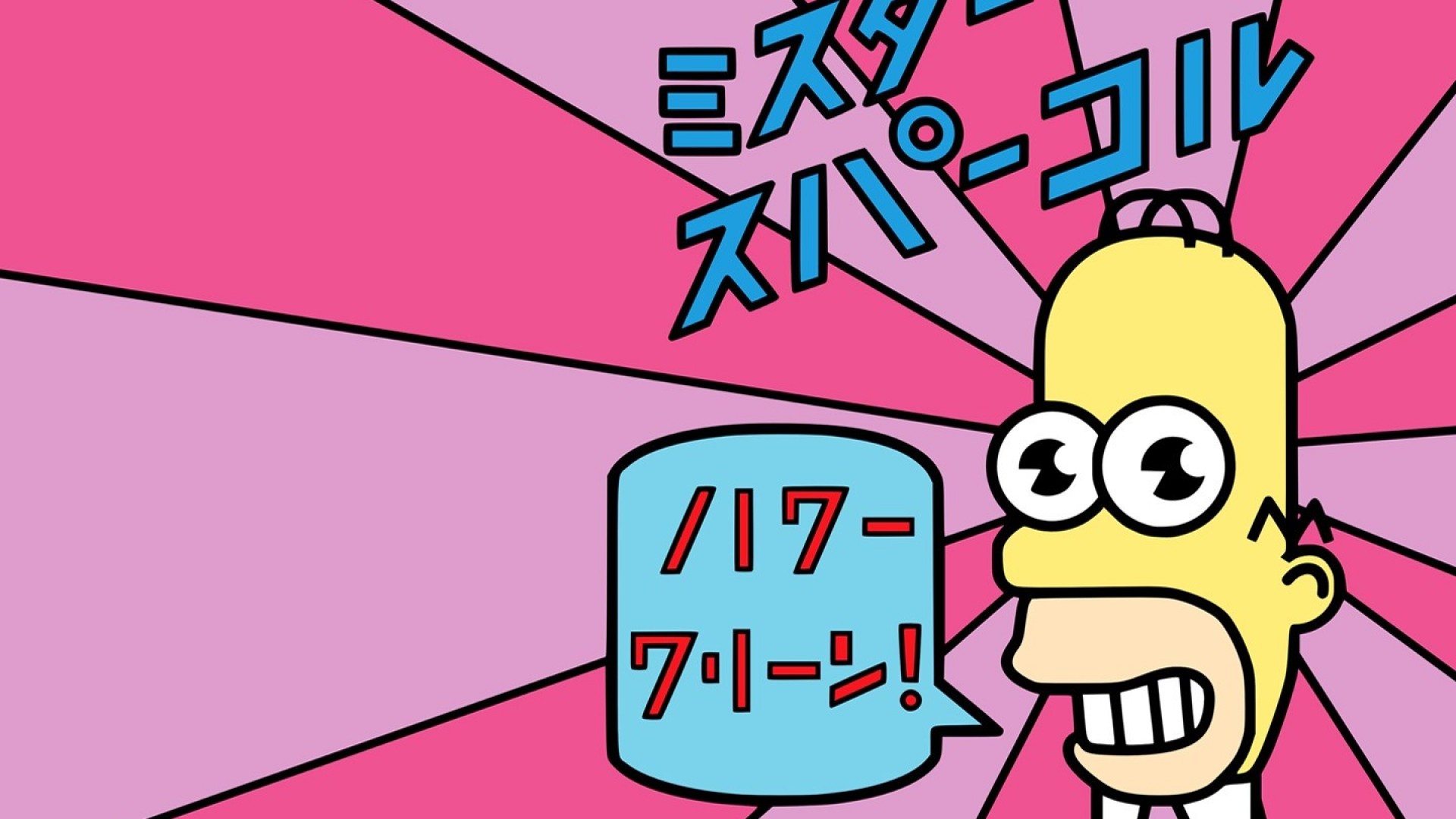 ScreenHeaven: Homer Simpson Mr Sparkle TV The Simpsons sparkles ...