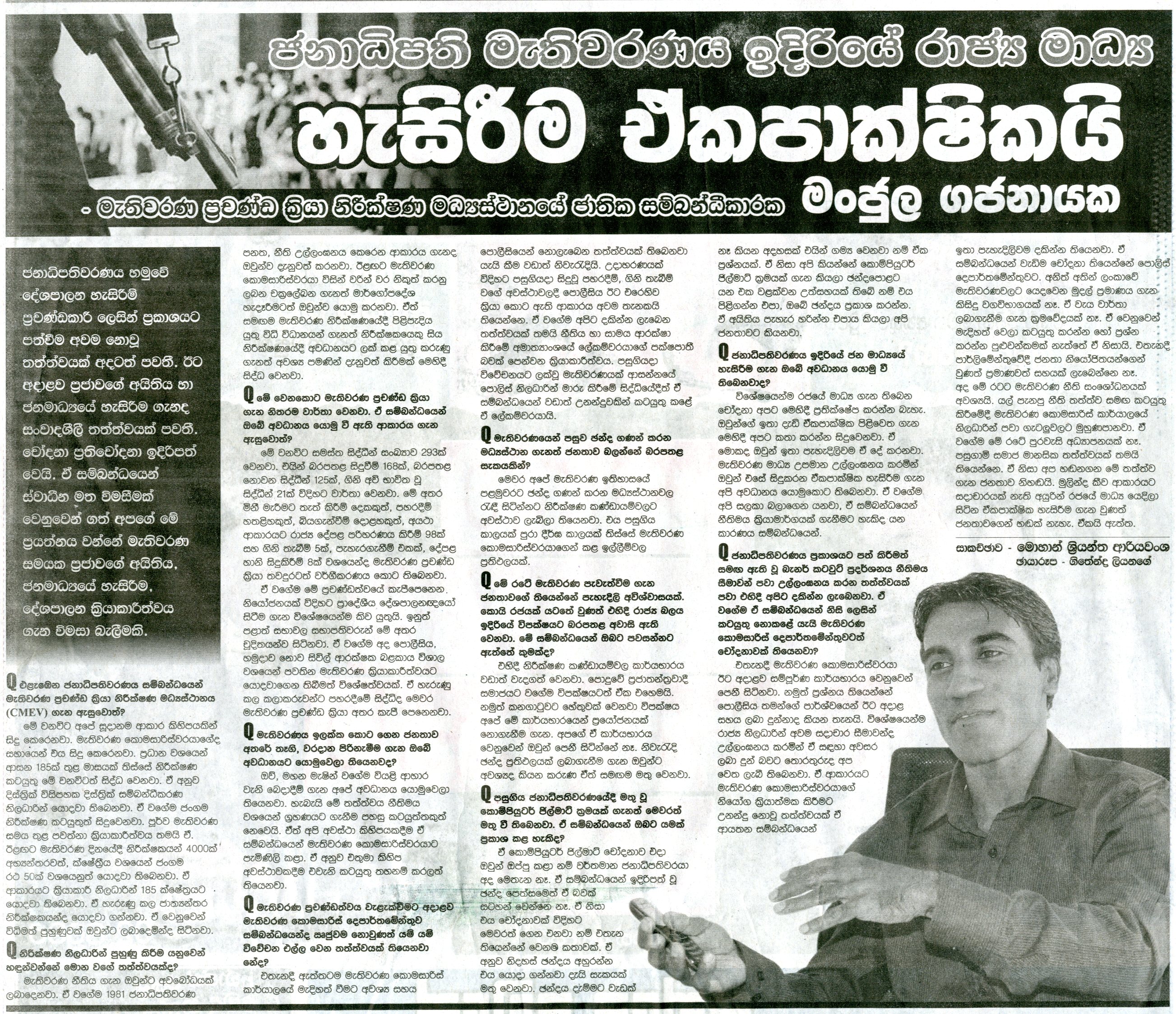 Interviews with newspapers | Election violence in Sri Lanka