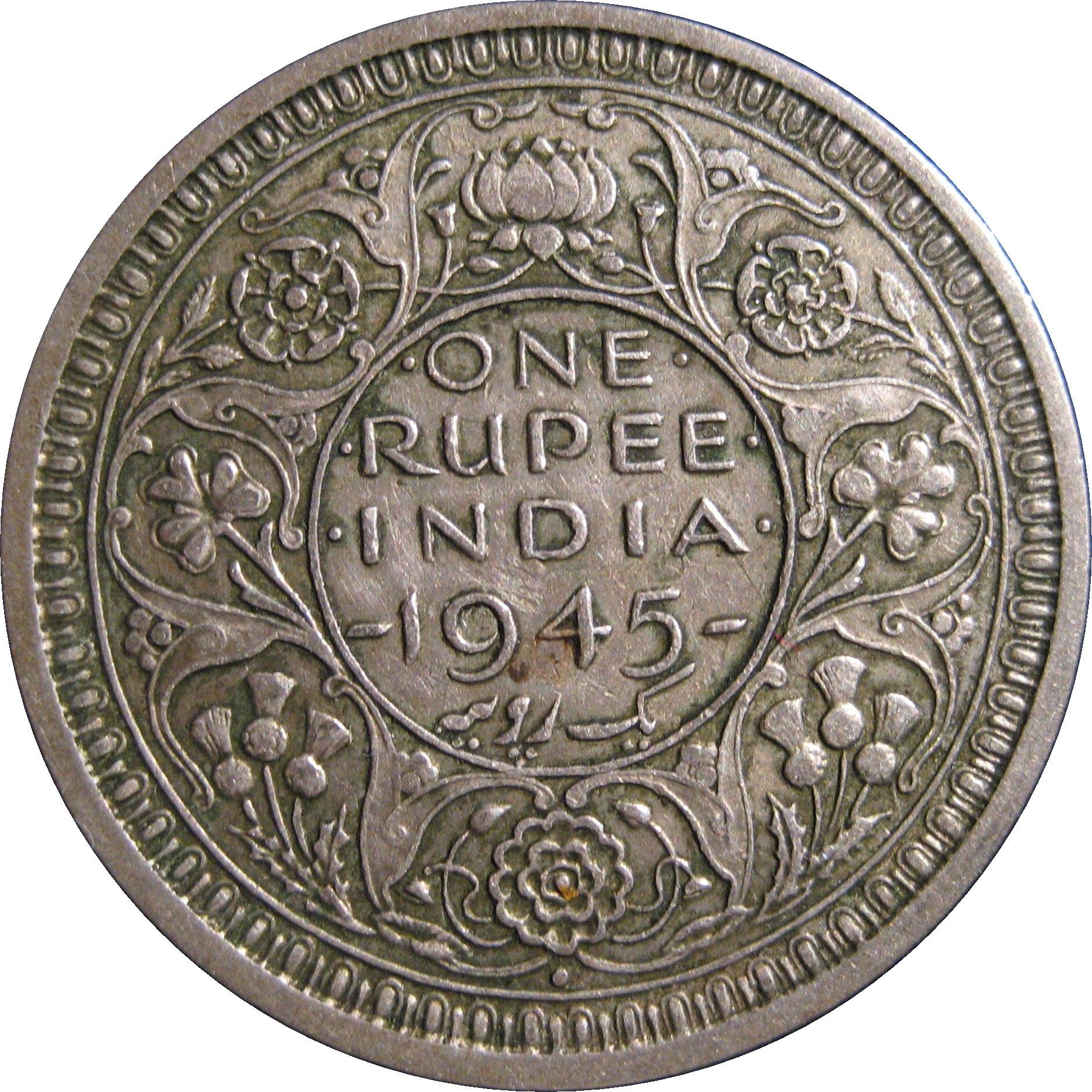 Indian One Rupee Coin, 1945 | India, My India: My Incredible India ...