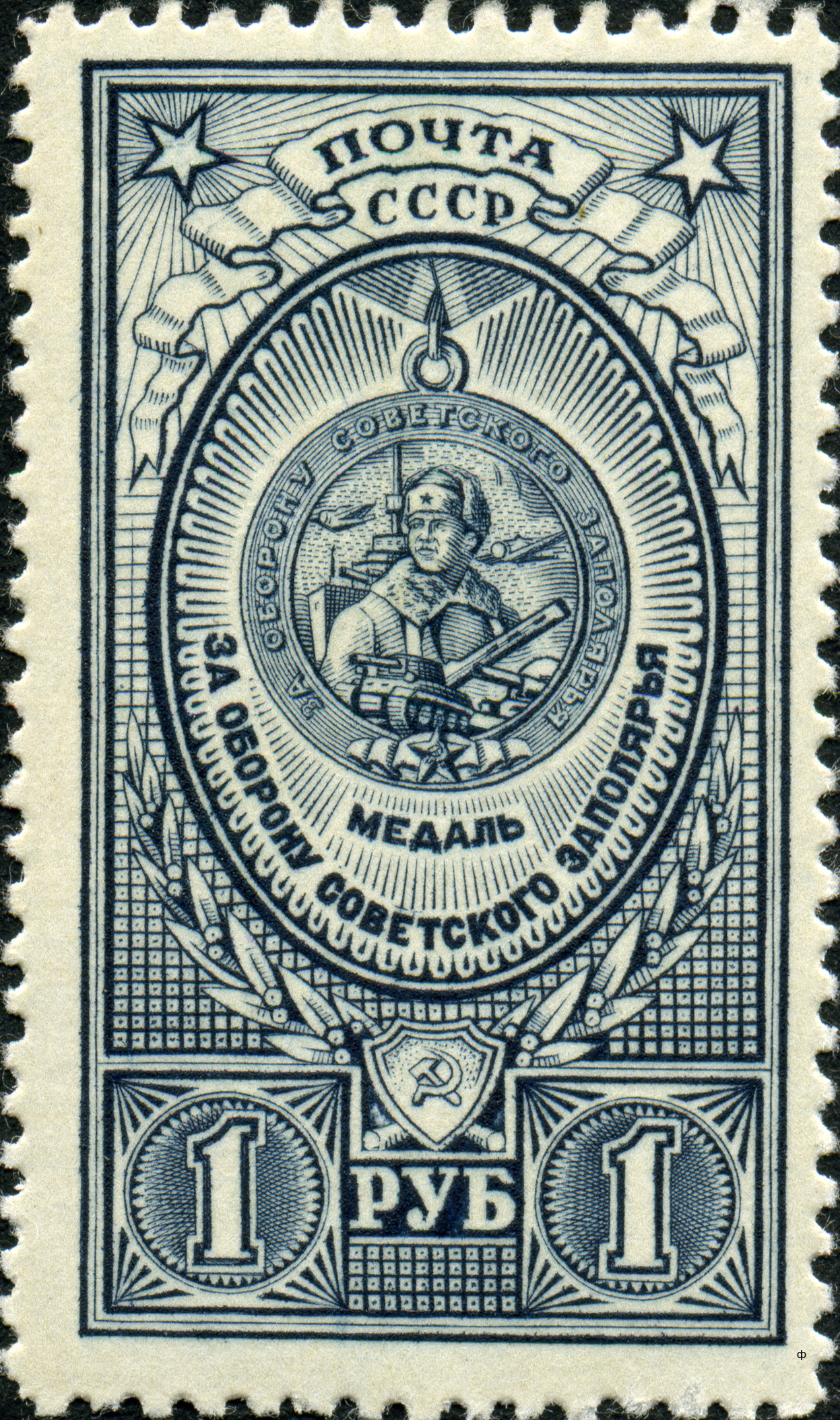 Soviet Postage Stamp | Magic of Color