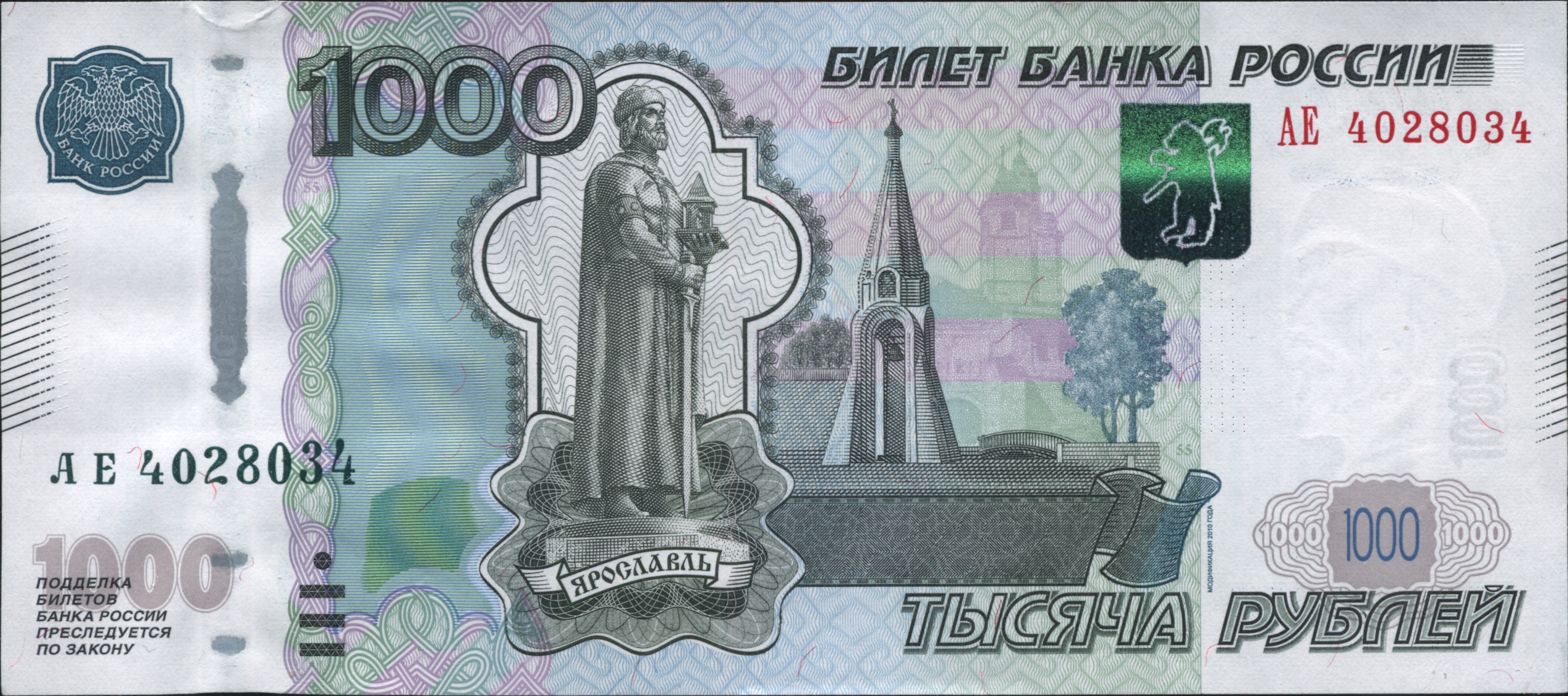 File:1000 Roubles 2010 front.jpg - Wikimedia Commons