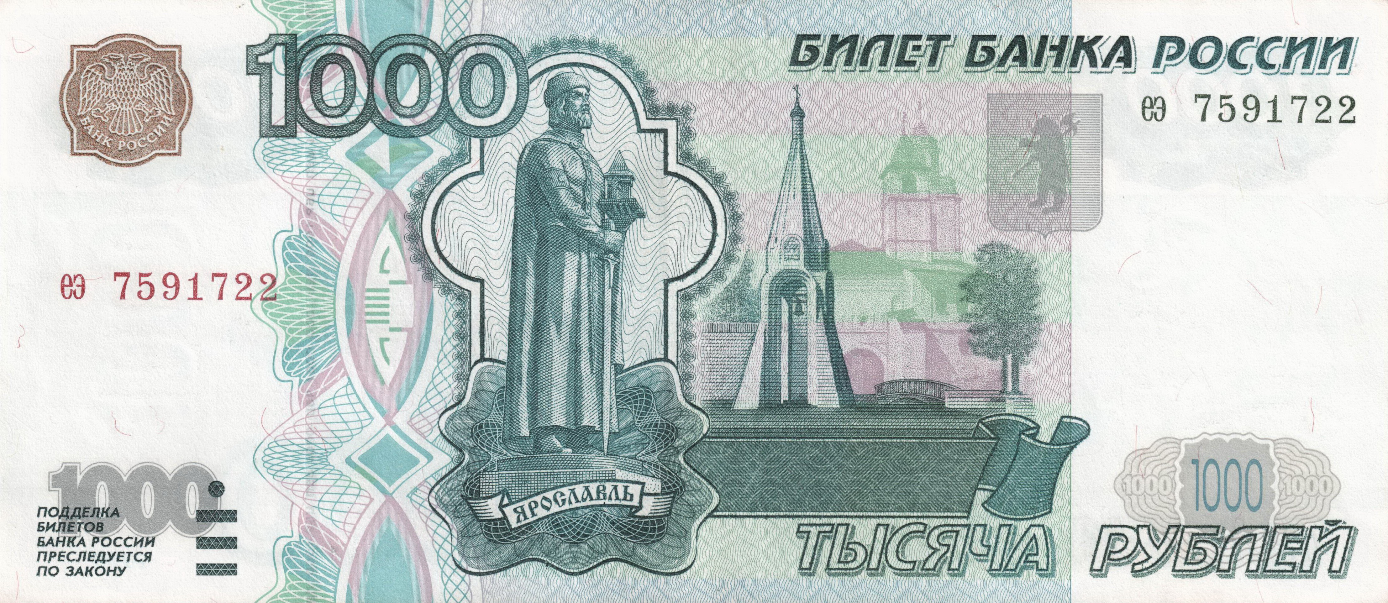 File:Banknote 1000 rubles (1997) front.jpg - Wikimedia Commons