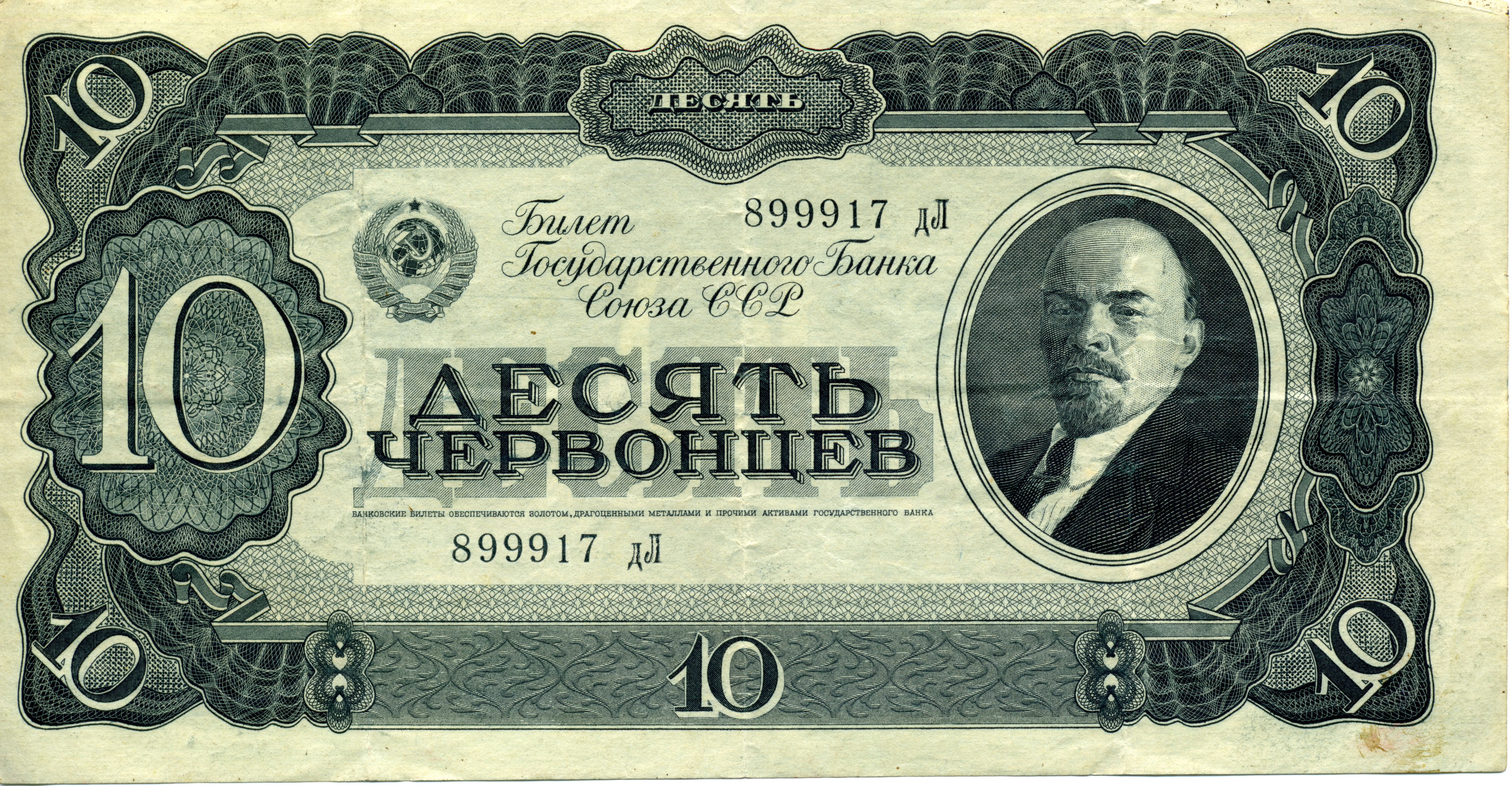 File:100 roubles Soviet Union, 1937 Front.jpg - Wikimedia Commons