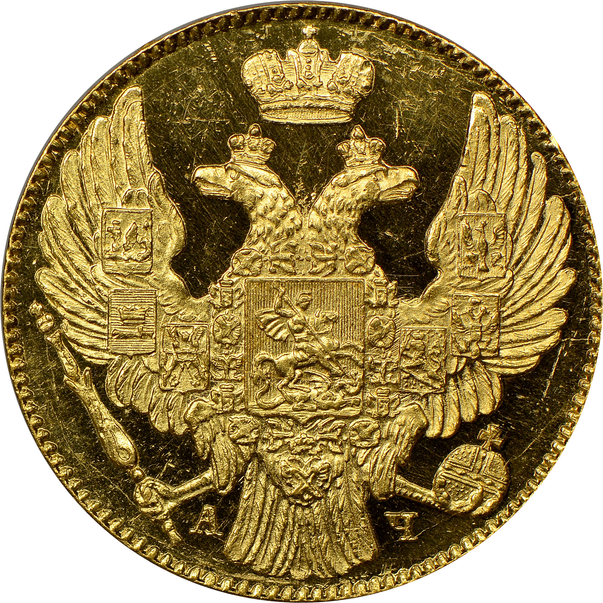 Russia 5 Roubles C 175.1 Prices & Values | NGC