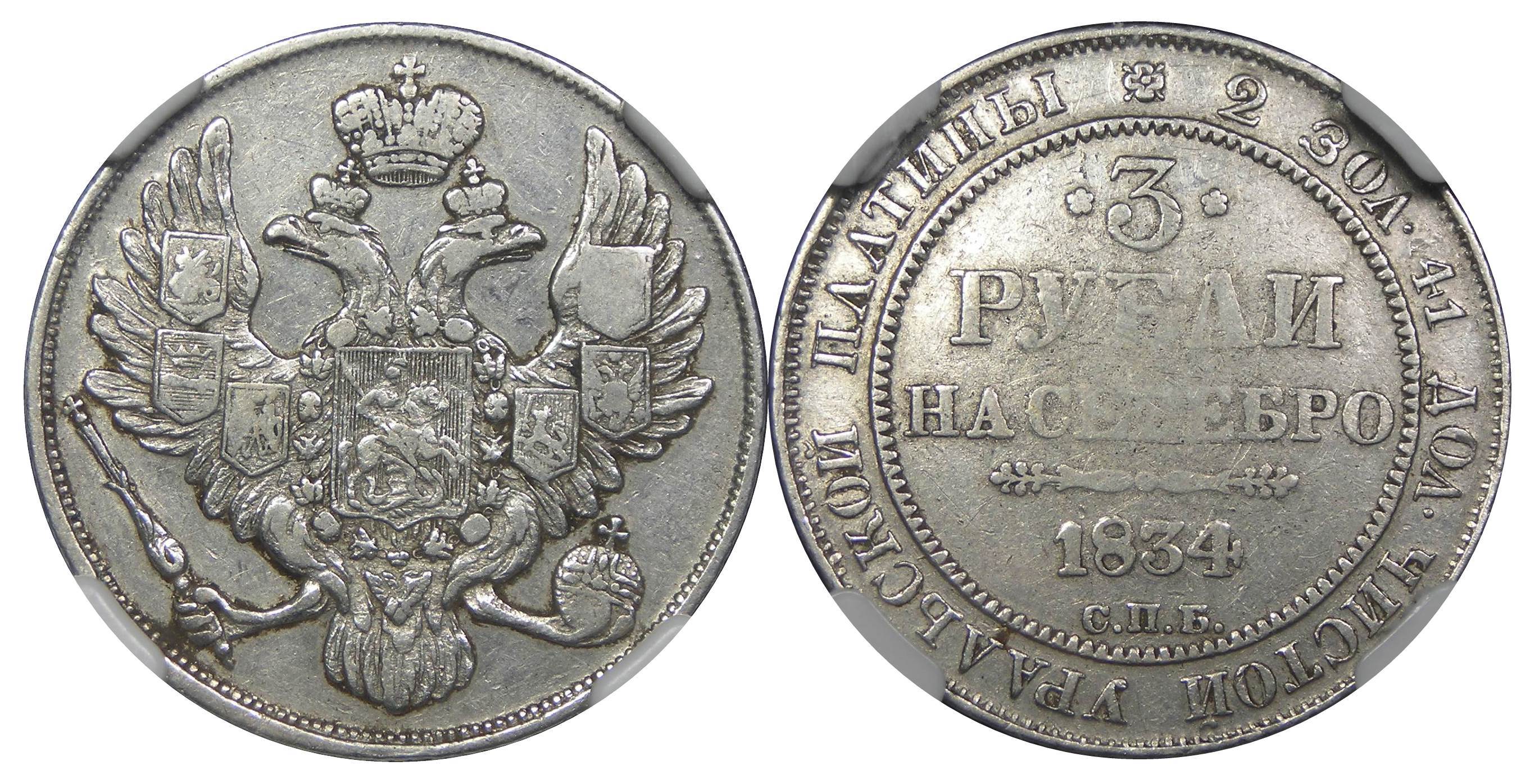 The World's only Circulating Platinum Coin - The Platinum 3 Roubles ...