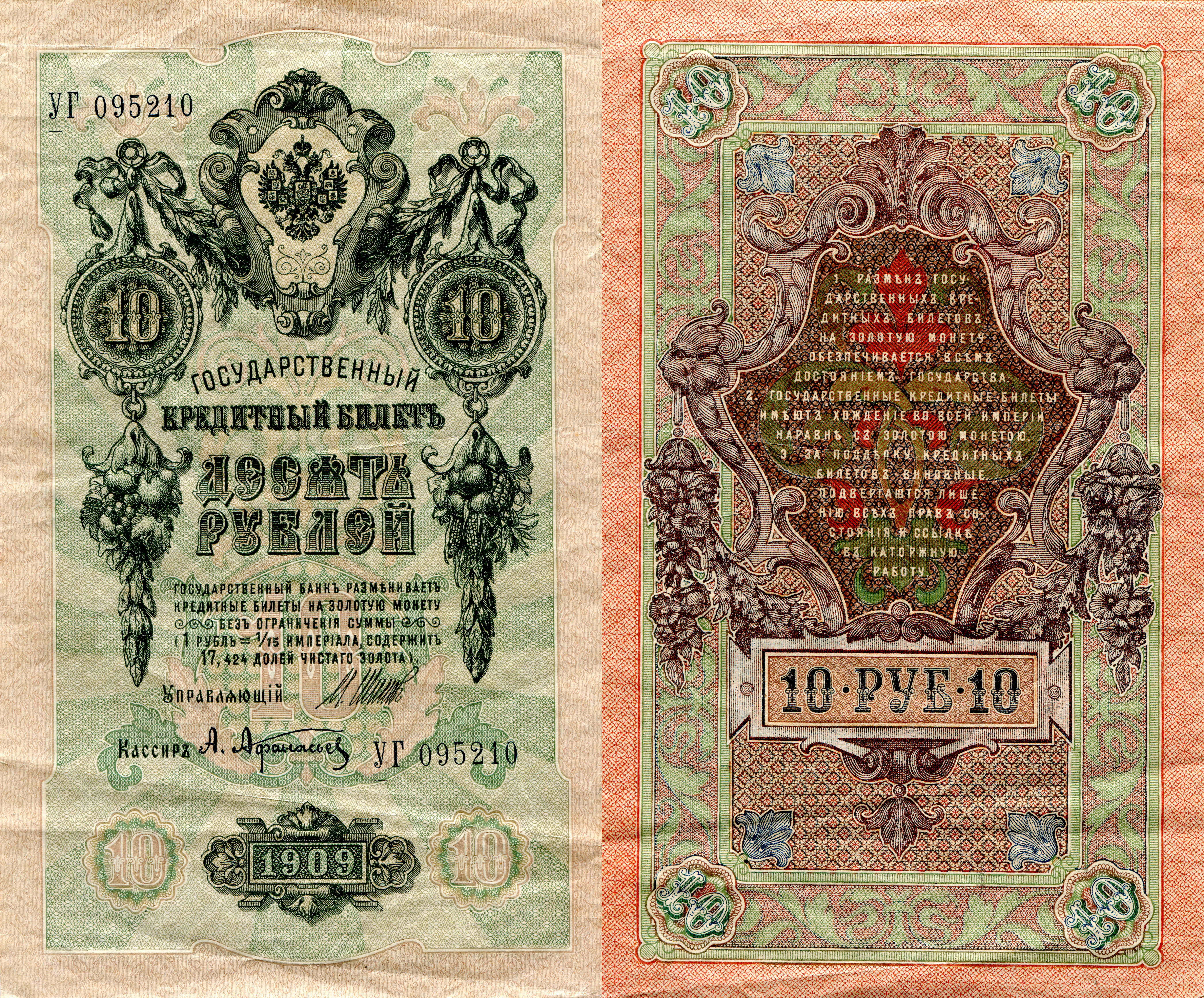 Wallpapers Roubles Banknotes Russian Empire banknote 10 8369x6936