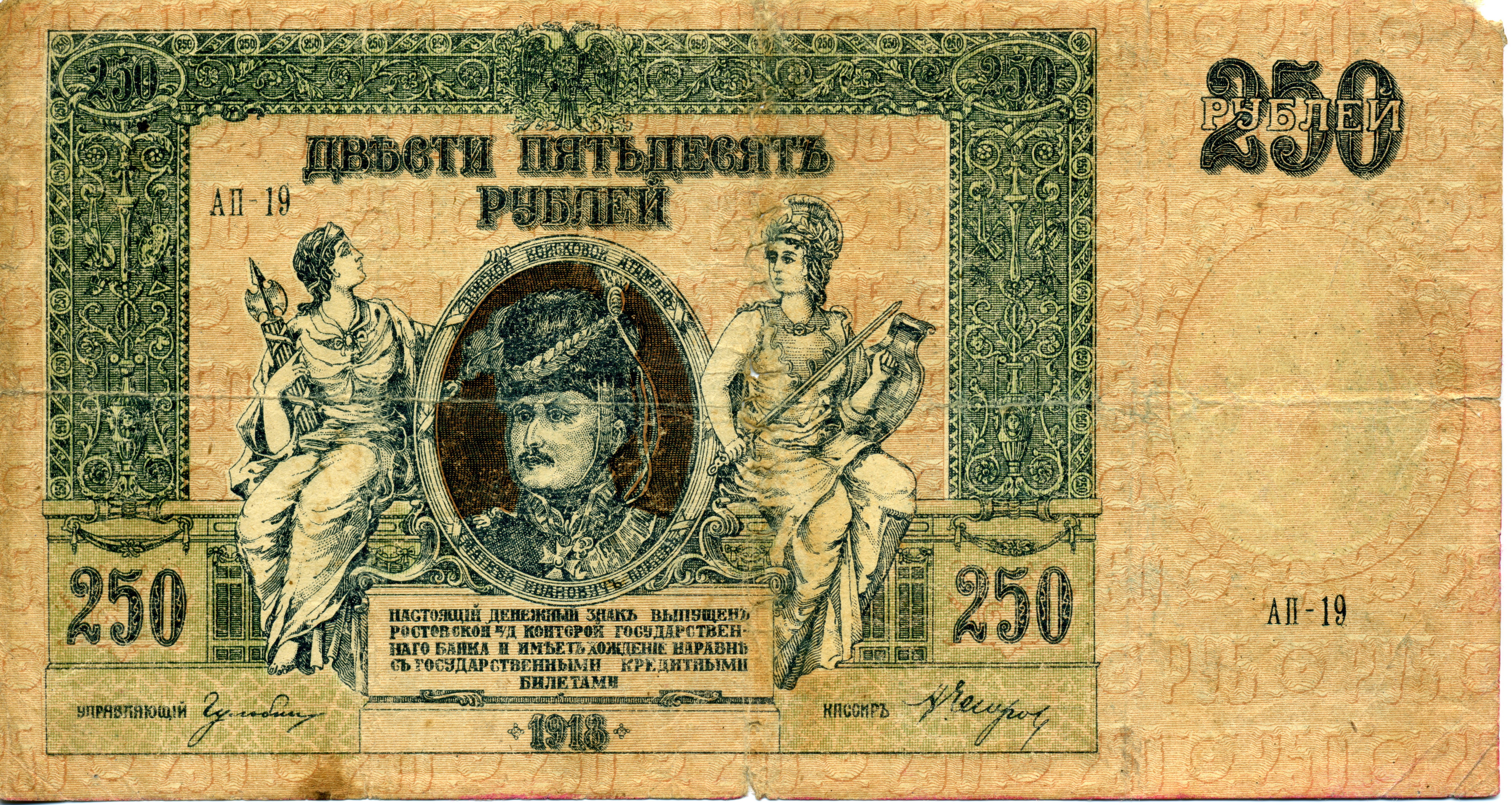 File:250 Roubles cossacks 1918.jpg - Wikimedia Commons