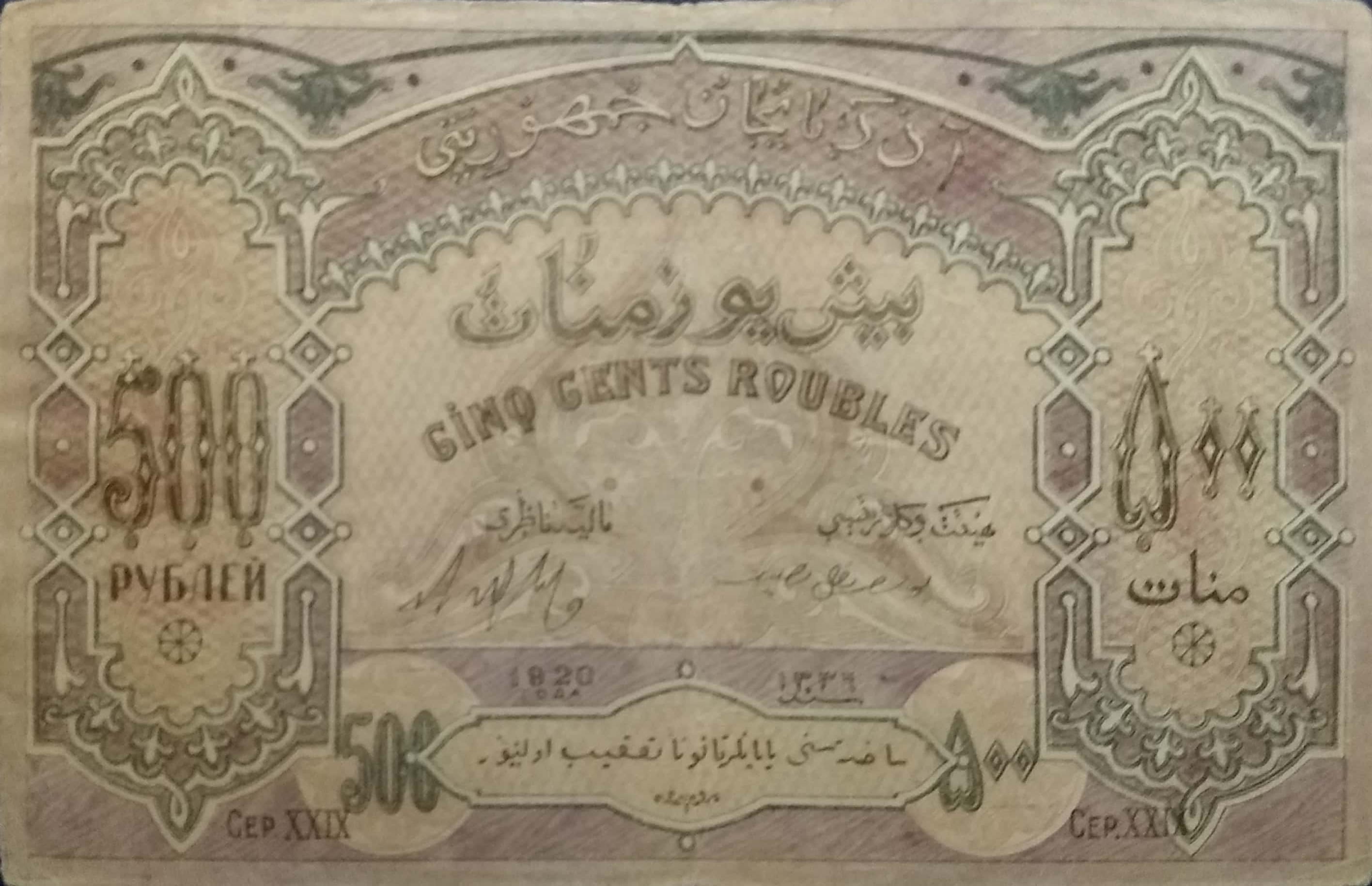 1920 Azerbaidjan 500 Roubles Note – Papermoney Hobby