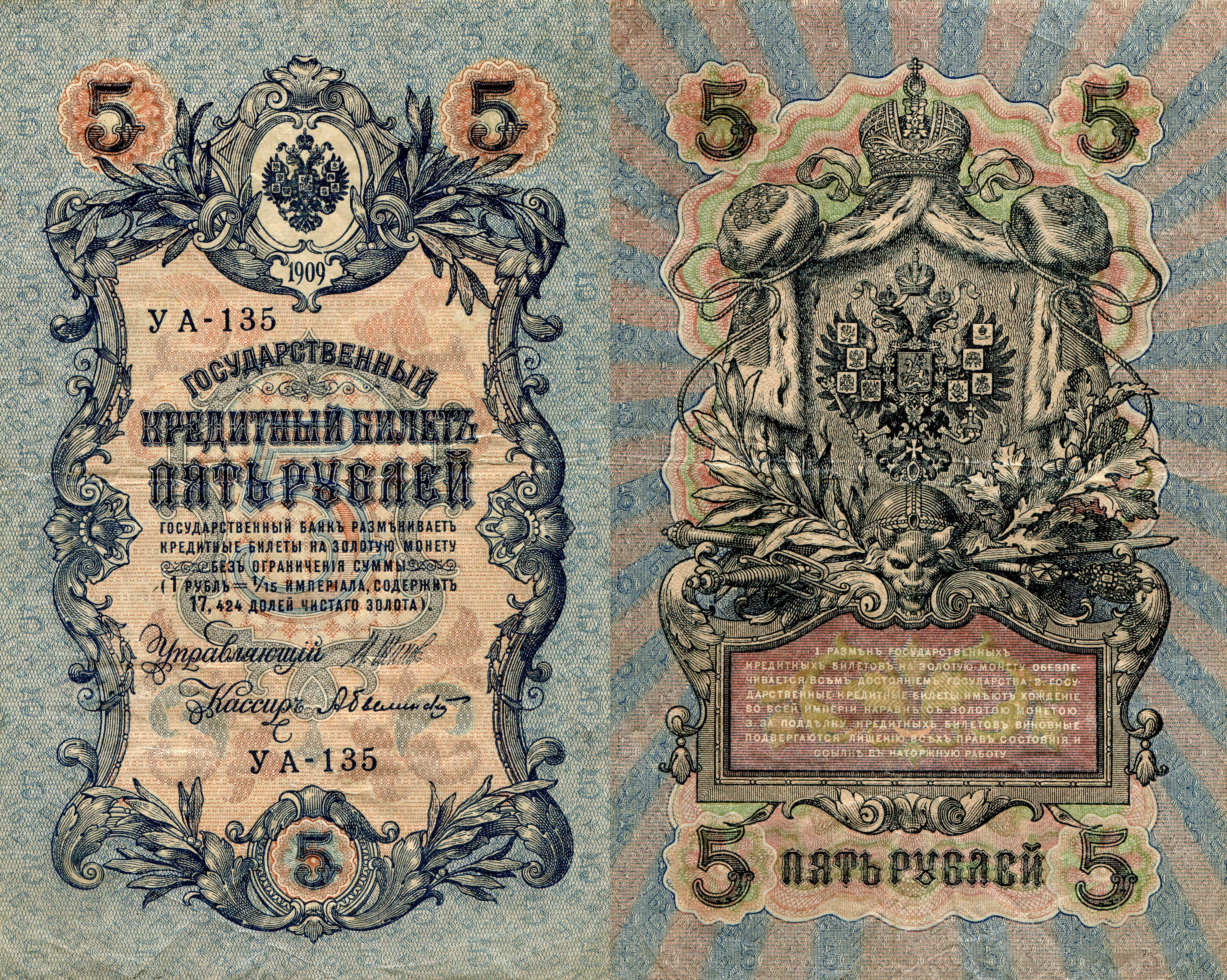 Wallpaper Roubles Banknotes Russian Empire banknote 5. 8688x6938