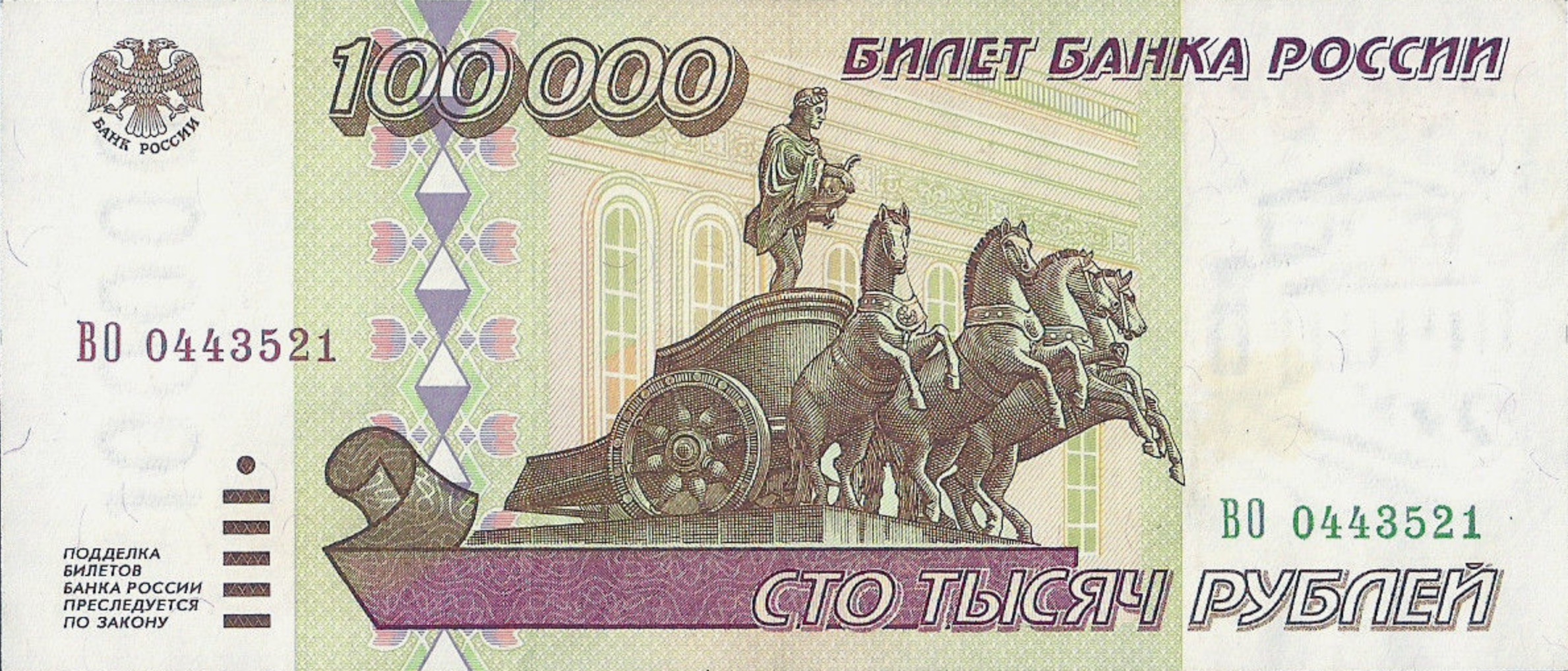 100000 Russian Rubles banknote 1995 - Exchange yours for cash today ...