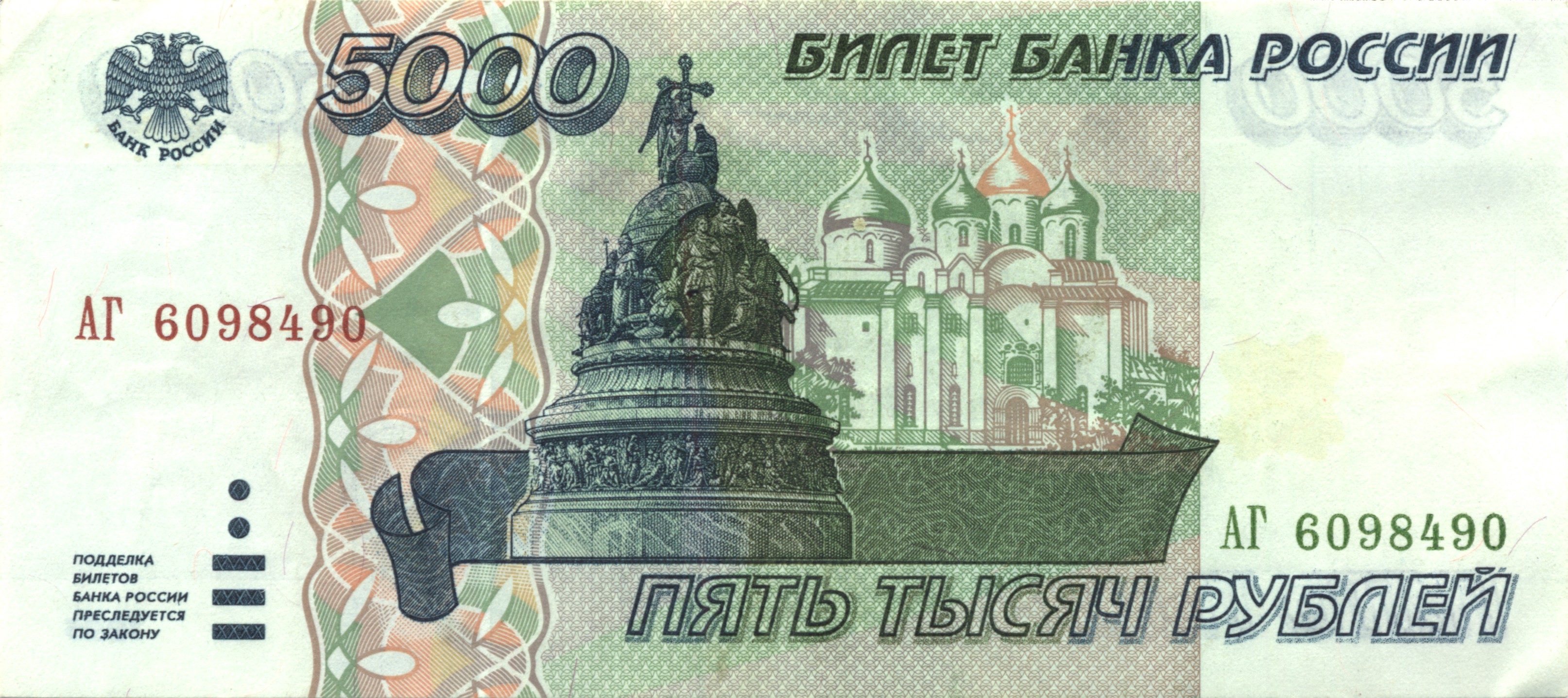 Russian 5000 ruble banknote | Currency Wiki | FANDOM powered by Wikia