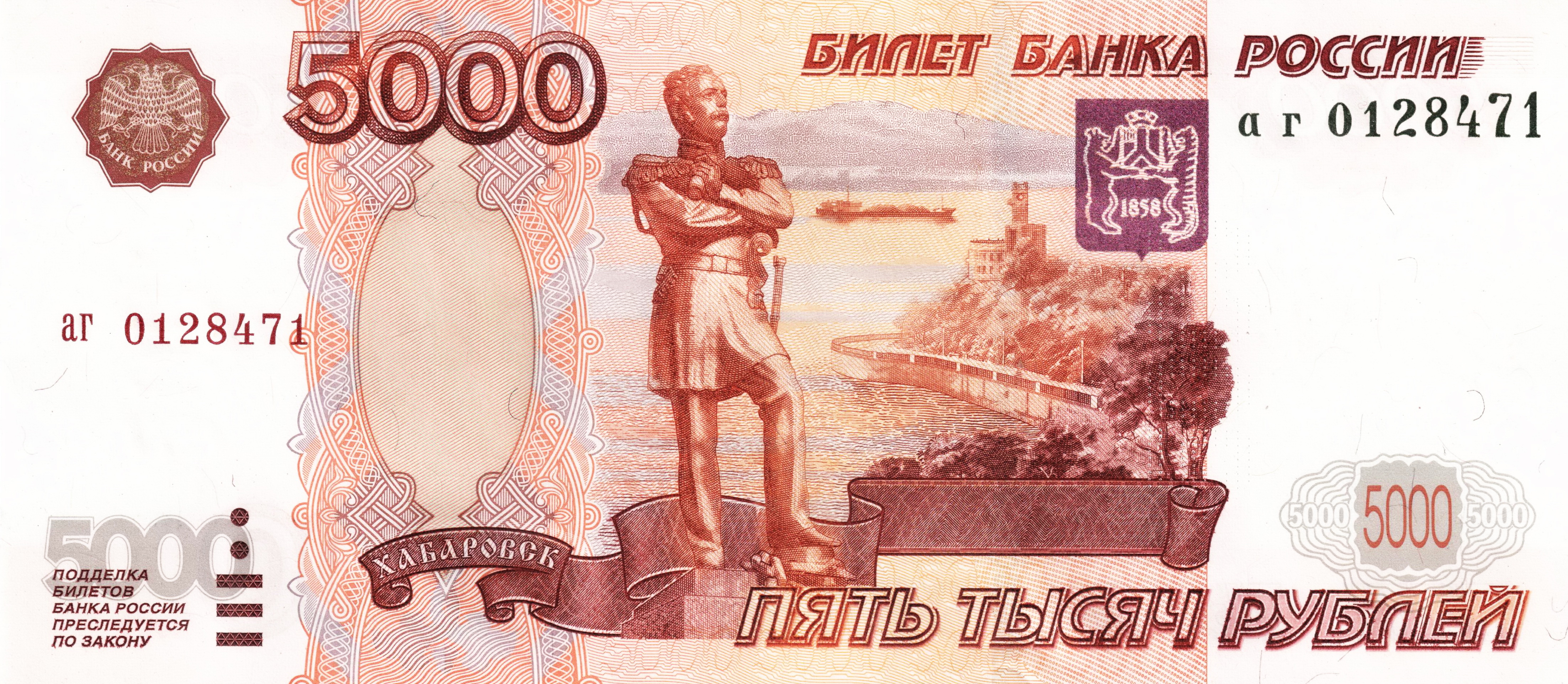 File:Banknote 5000 rubles (1997) front.jpg - Wikimedia Commons
