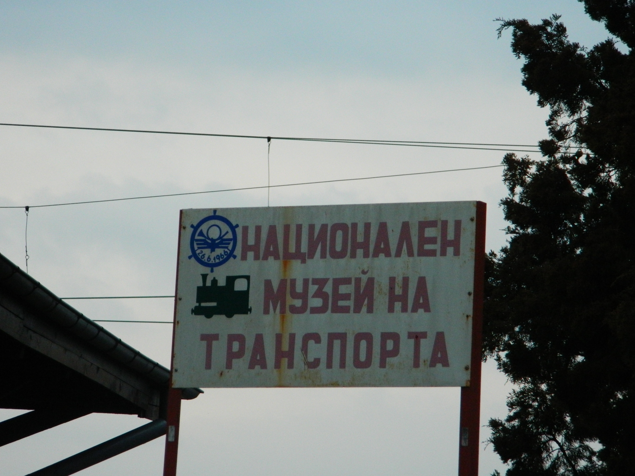 Sign in bulgarian language photo