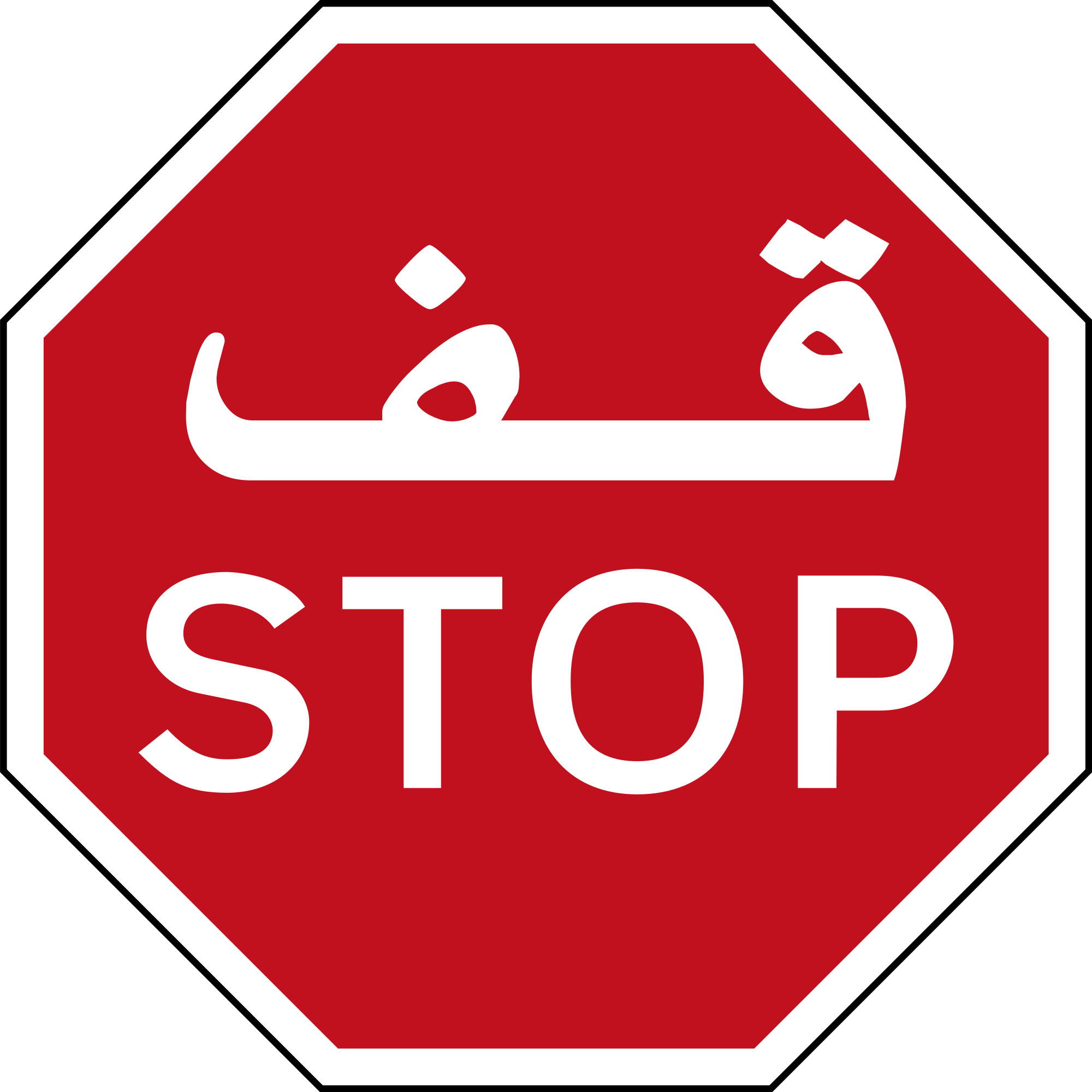 File:Stop sign (United Arab Emirates).svg - Wikimedia Commons