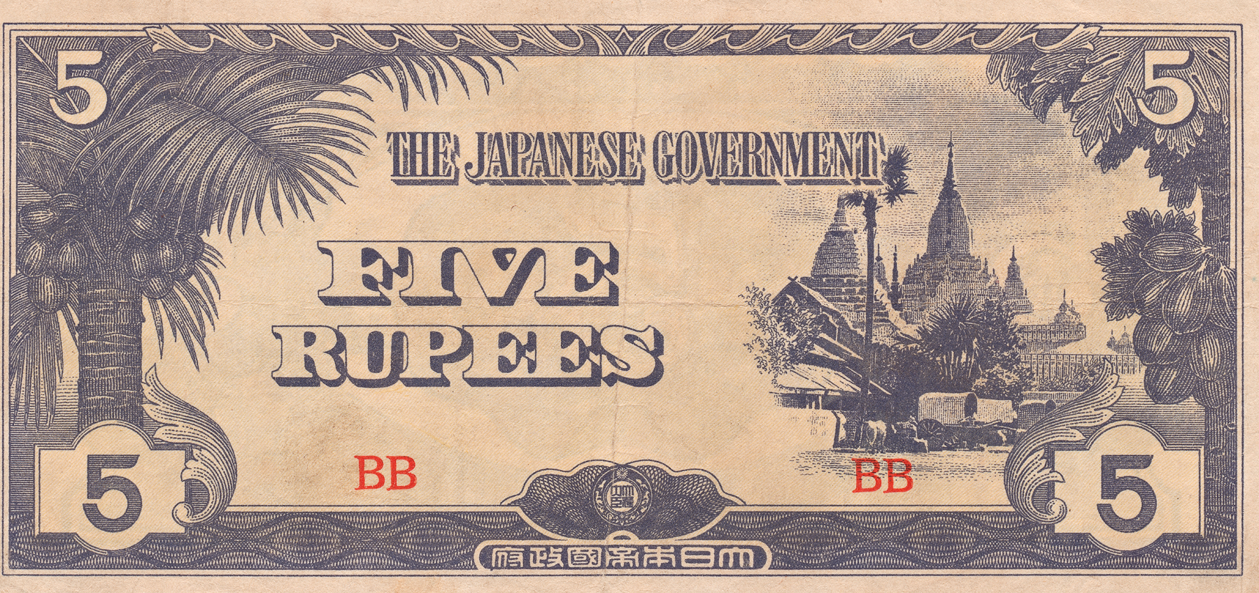Vintage banknote - japanese government photo