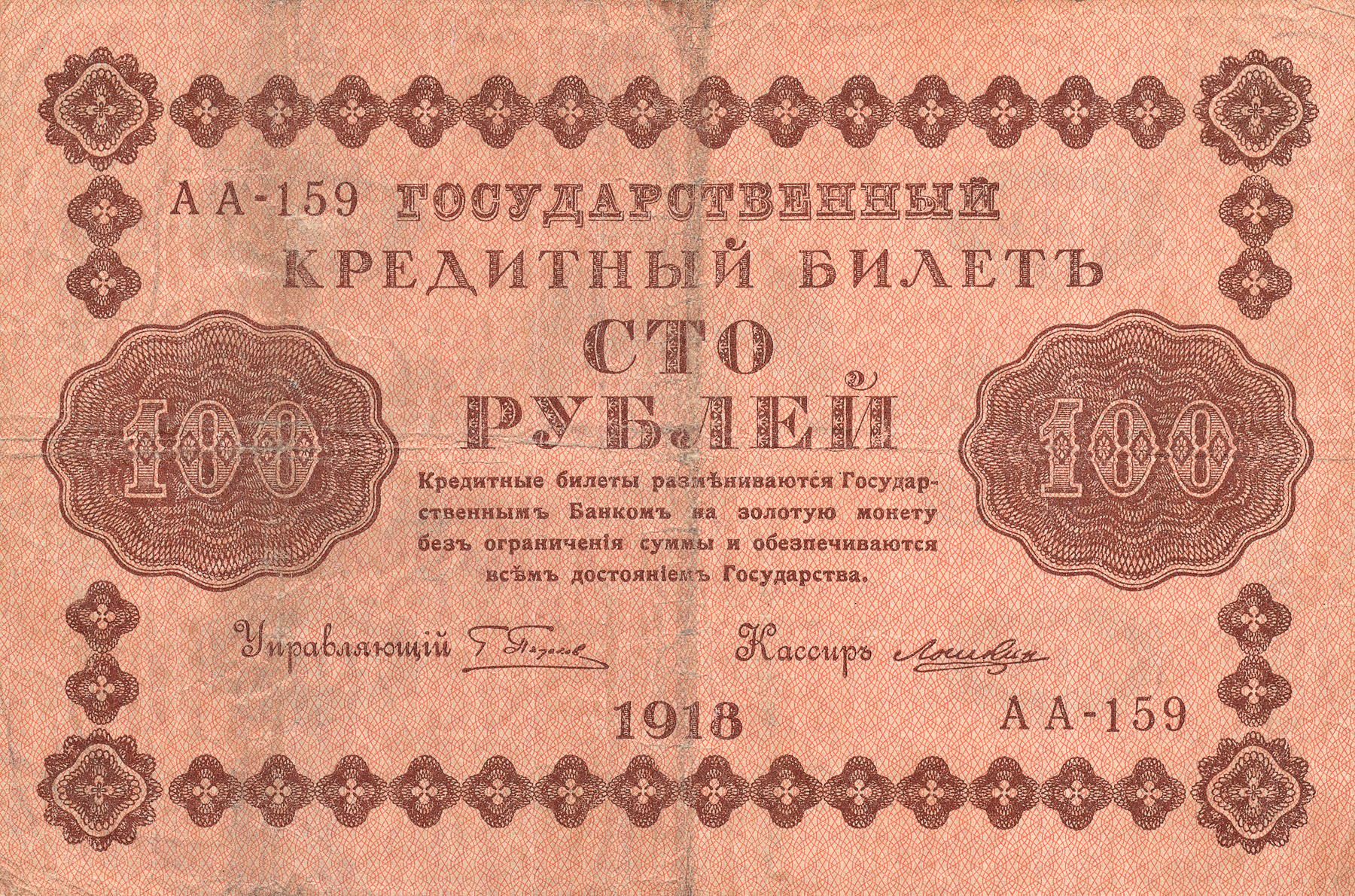 Vintage banknote - russia photo