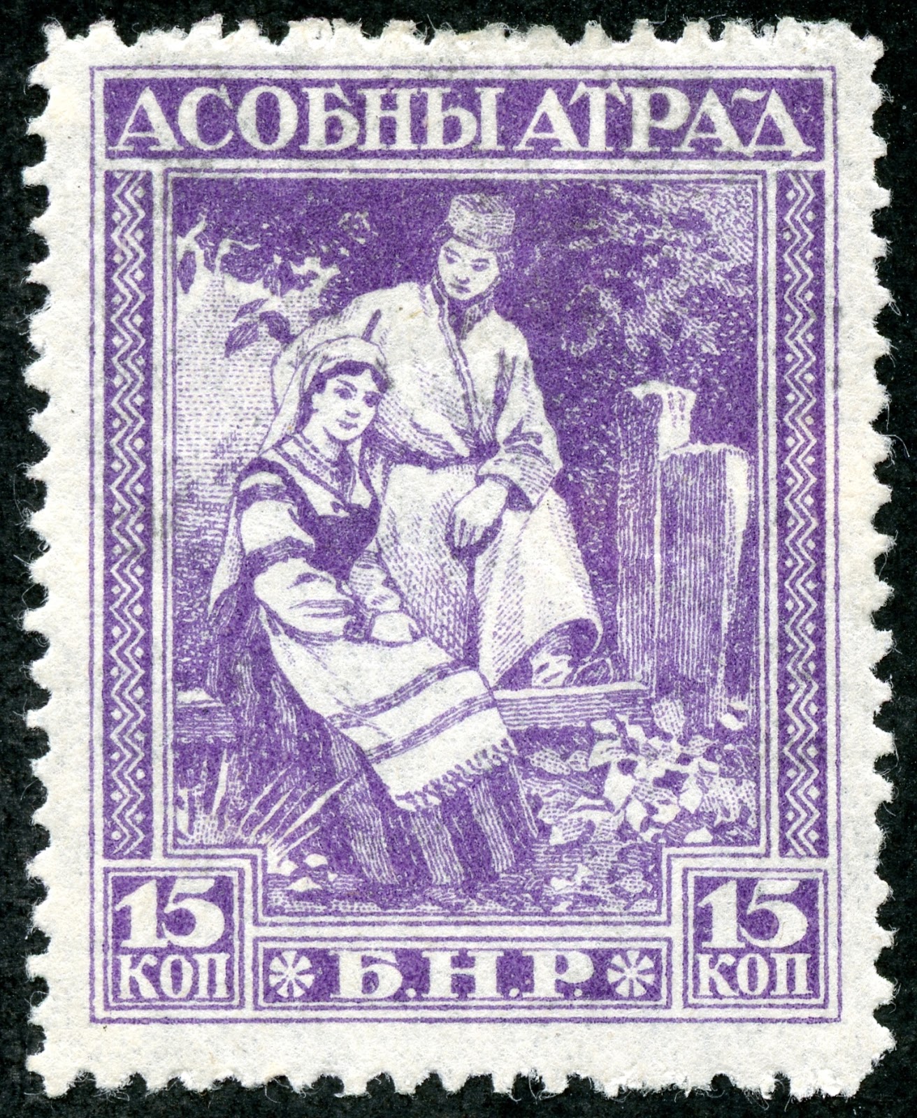 Big Blue 1840-1940: White Russia - Labels and Forgeries