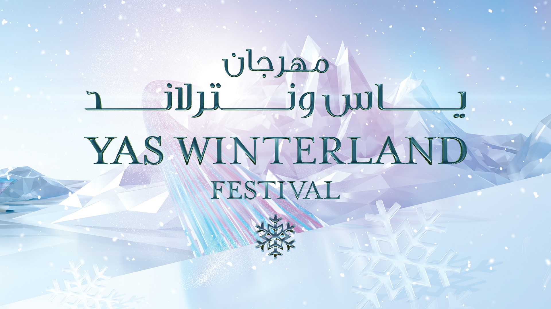 Yas Winterland Festival' celebrates the best of the festive season ...
