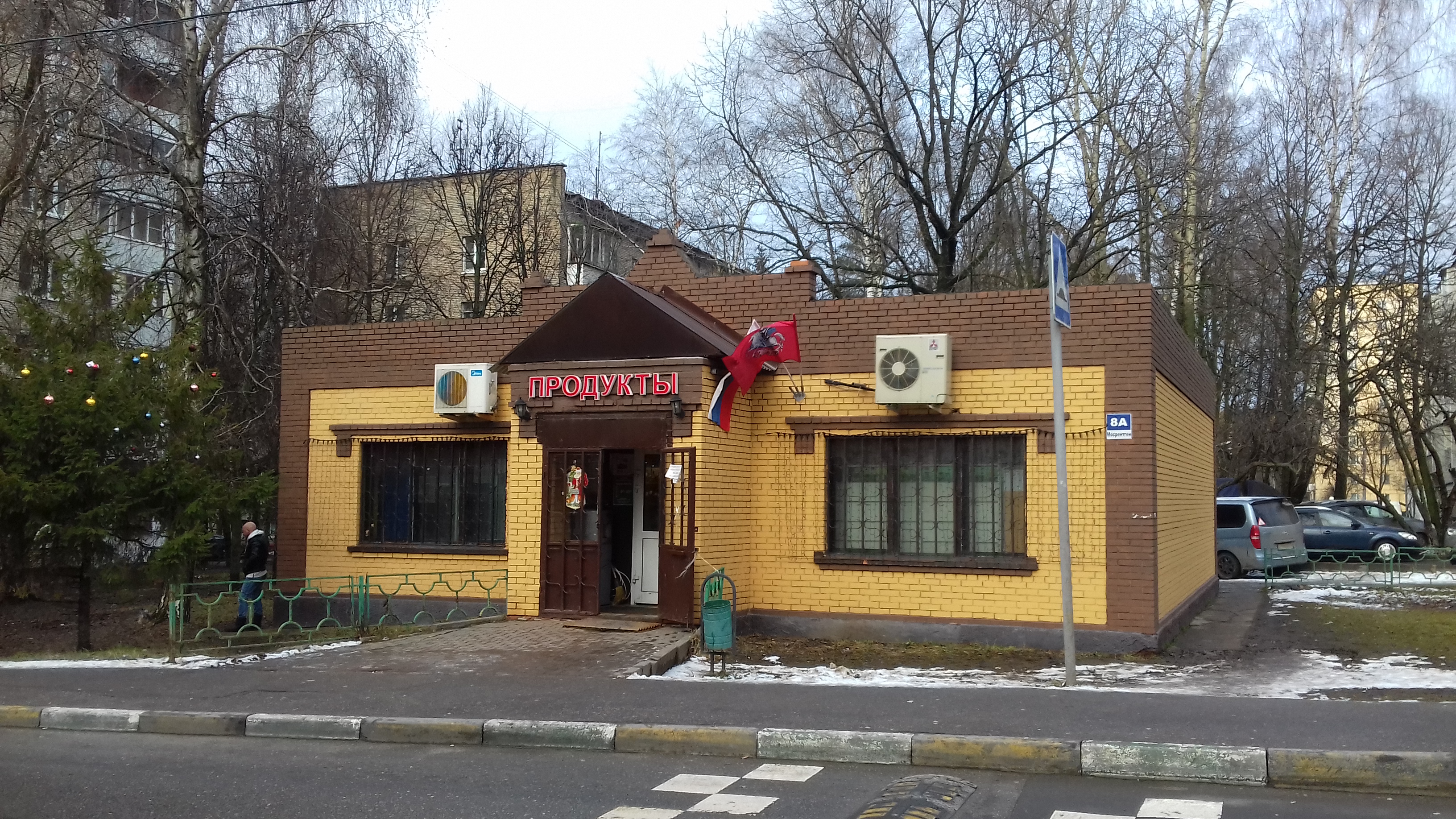 Продуктовый магазин в посёлке завода Мосрентген photo