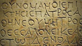 Ancient Greek Inscription | the vibes