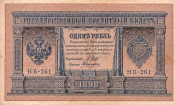 Antique Banknote - Imperial Russia
