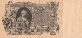 Antique Banknote - Imperial Russia