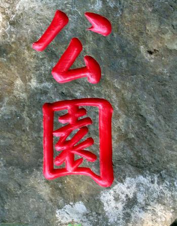 Chinese Characters for