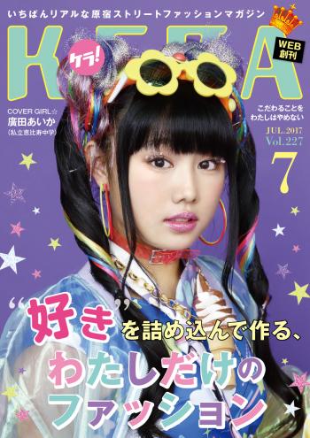 KERA MAGAZINE 7月号 | KERA STYLE [ケラ！スタイル]