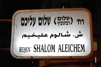 Shalom Aleichem street sign