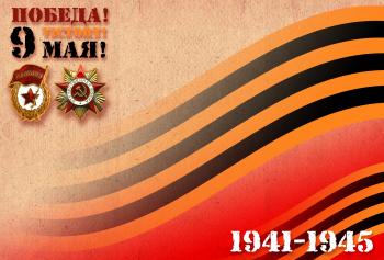 Soviet poster - 9 may 1945