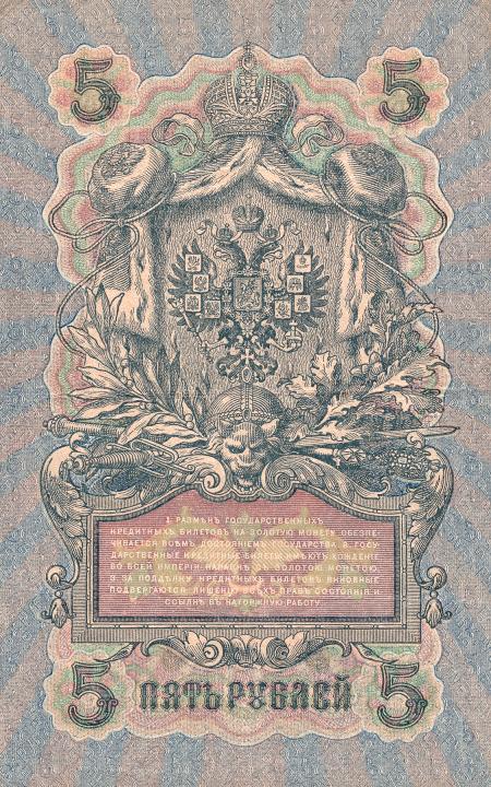 Antique Banknote - Imperial Russia