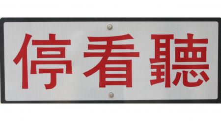 Chinese Train Crossing Sign