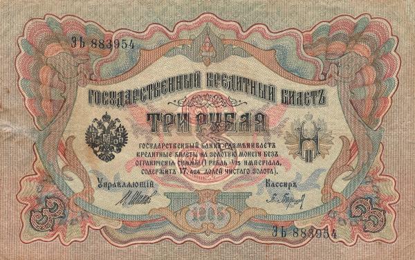 Antique Banknote - Imperial Russia