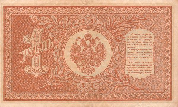 Antique Banknote - Imperial Russia