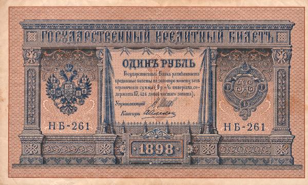Antique Banknote - Imperial Russia