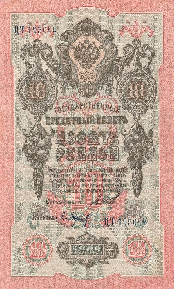 Antique Banknote - Imperial Russia