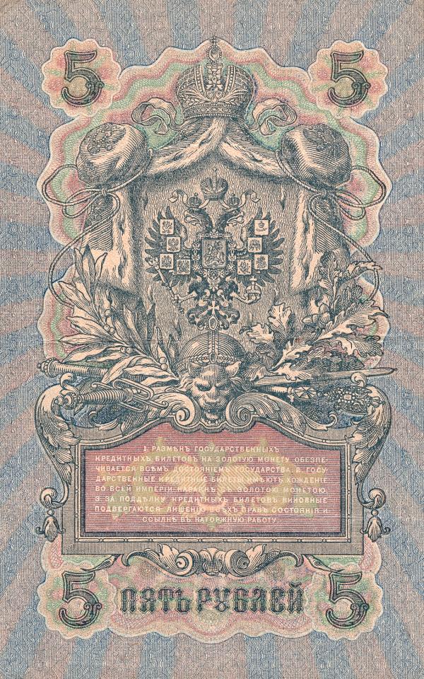 Antique Banknote - Imperial Russia