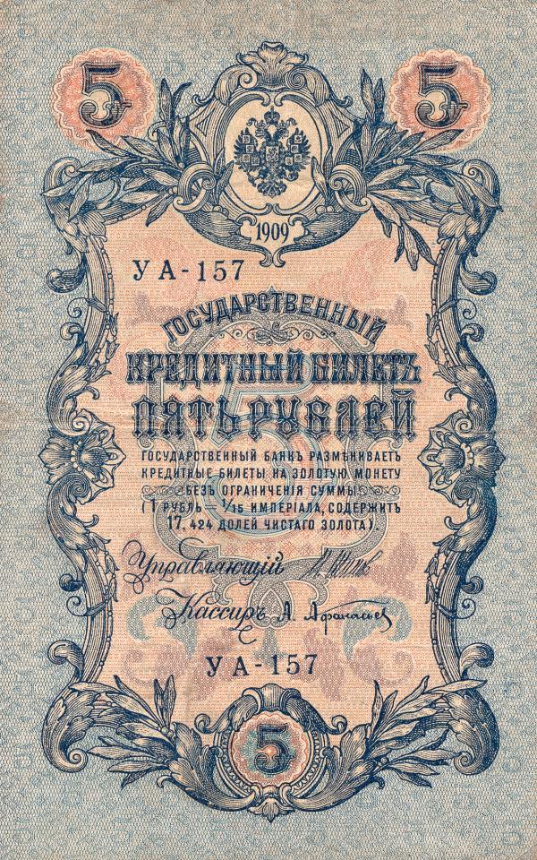 Antique Banknote - Imperial Russia