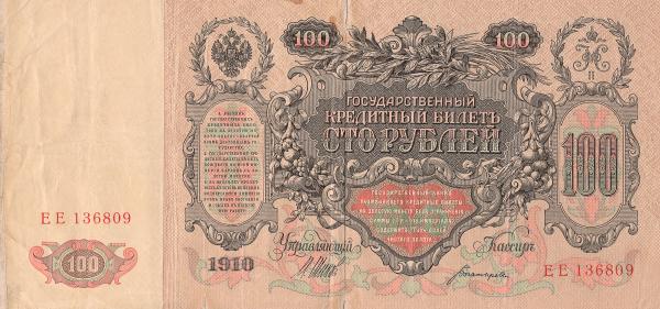 Antique Banknote - Imperial Russia